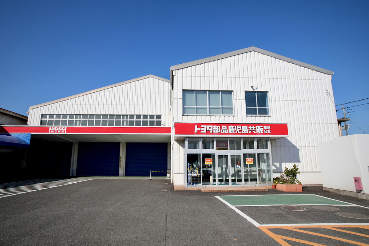 営業所一覧  トヨタモビリティパーツ株式会社 鹿児島支社